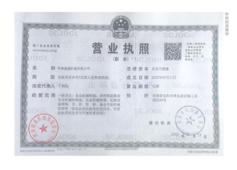 营业执照